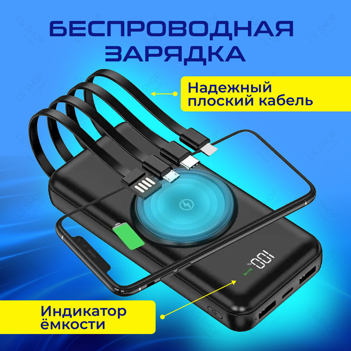 Внешний аккумулятор Power Bank 30000mAh с беспроводной зарядкой и встроенными кабелями — фото 1