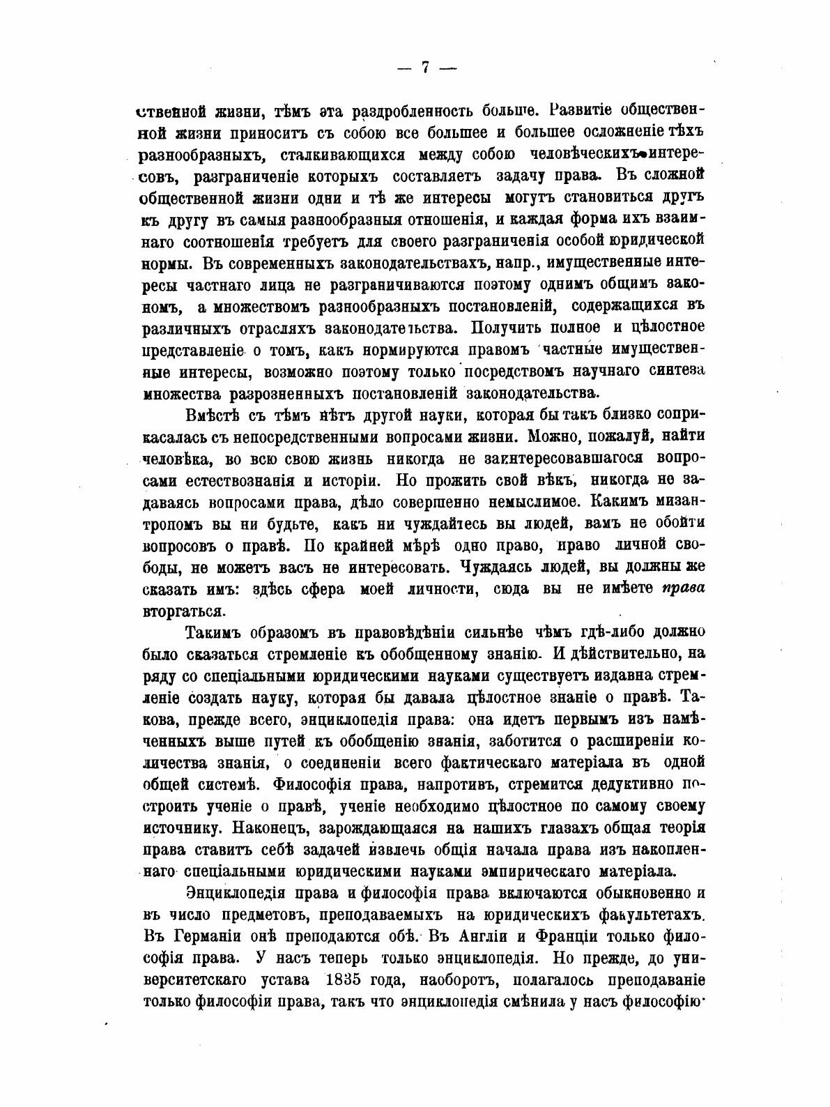 Книга Лекции по Общей теории права, Издание 8 - фото №7