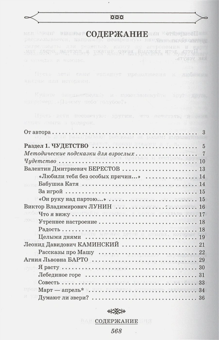 Полная хрестоматия для начальной школы. 1-4 классы. В 2-х книгах. Книга 1 - фото №3