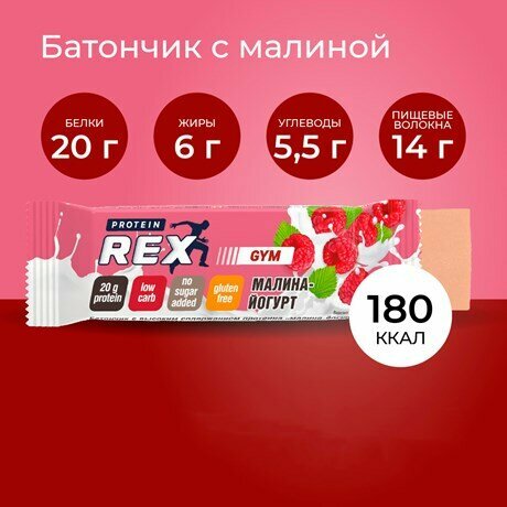 Протеиновый батончик Protein Rex GYM Малина-йогурт 60г - фото №10