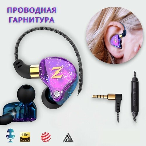 Наушники проводные Qkz NUNE-ZEN с микрофоном профессиональные фиолетово-синие 126000₽
