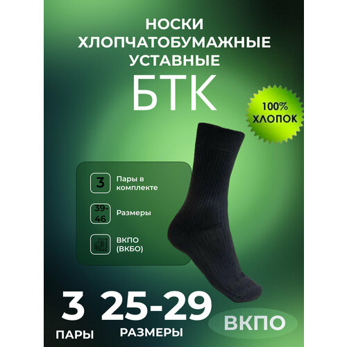 фото Носки btc, 3 пары, размер 25 (39-41), черный
