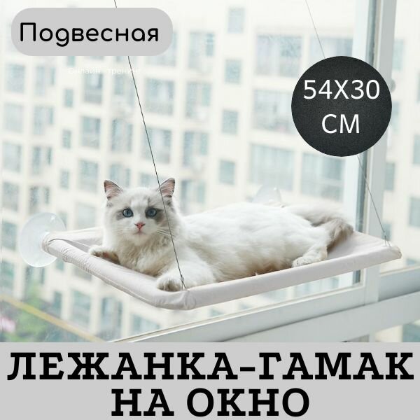 Гамак для кошек на окно (лежанка на окно), серый - фотография № 1
