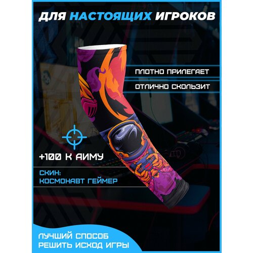 Игровой спортивный рукав для киберспорта, для геймеров, Космонавт геймер, cs go, кс го, S размер