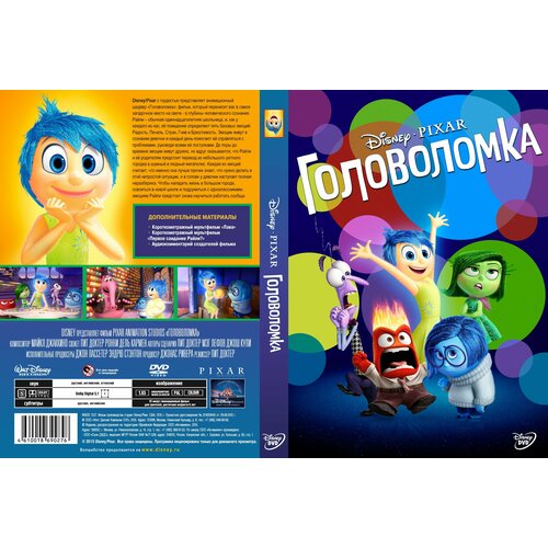 Мультфильм  Головоломка 2015г. DVD
