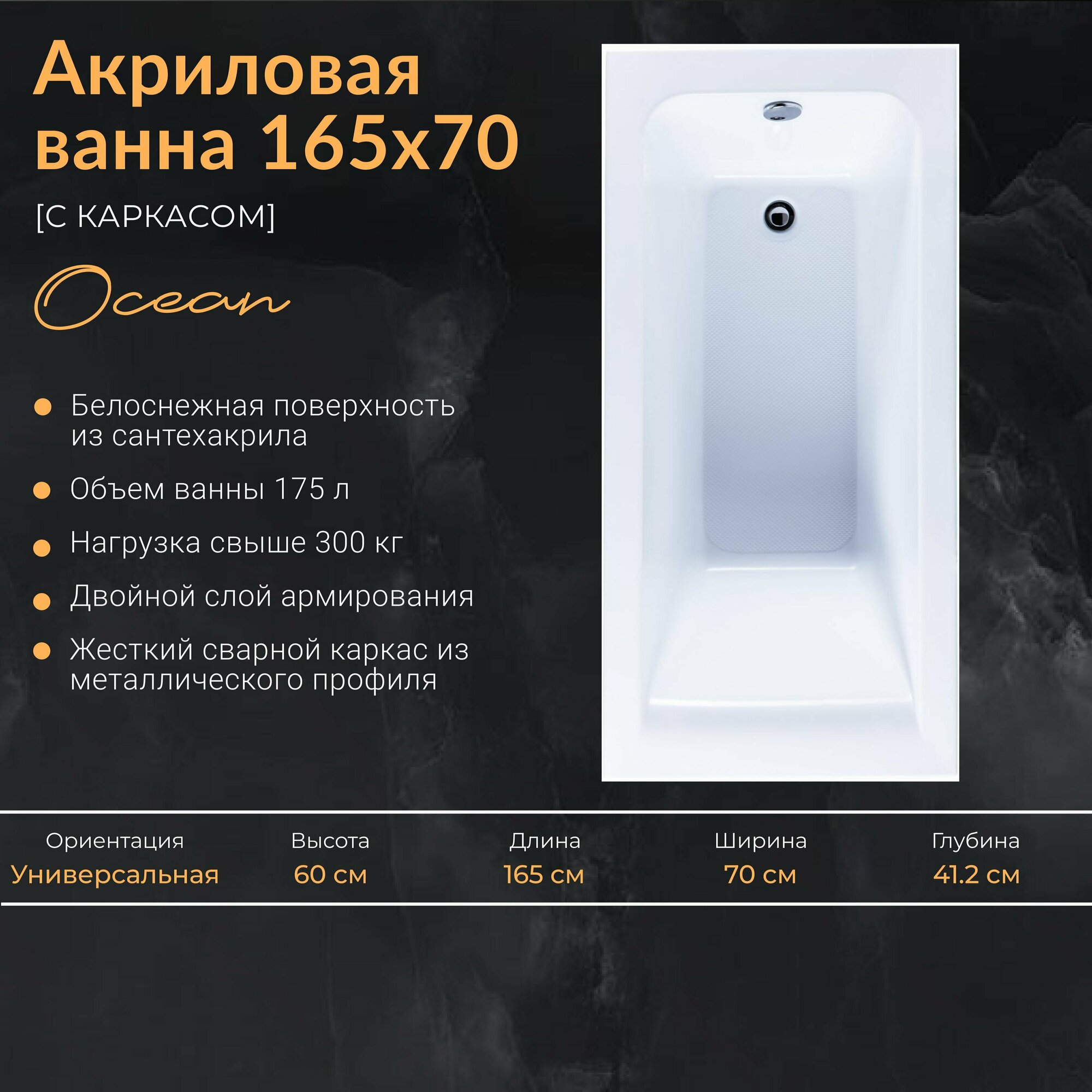 Акриловая ванна Nixx Ocean 165x70 (с каркасом)