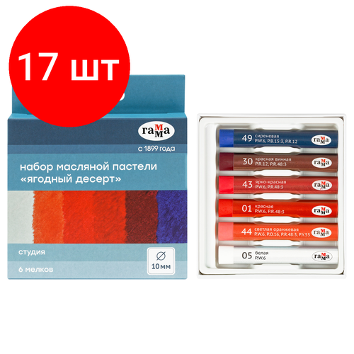 Комплект 17 шт, Пастель масляная Гамма Студия, Ягодный десерт, 6 цветов, картон. упак, европодвес пастель масляная гамма студия ягодный десерт 6 цветов картон упак европодвес 362495