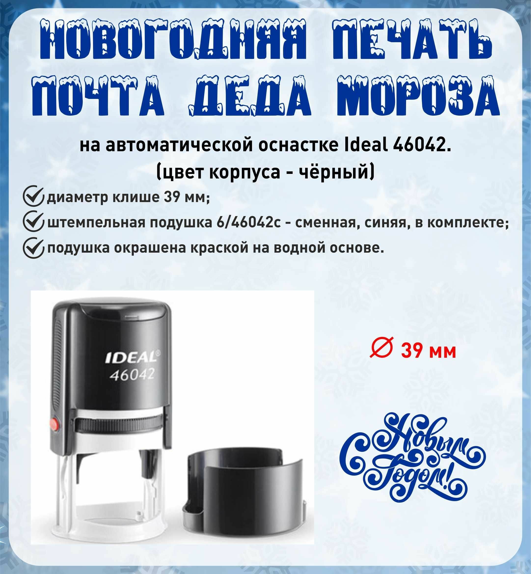 Печать Почта Деда Мороза