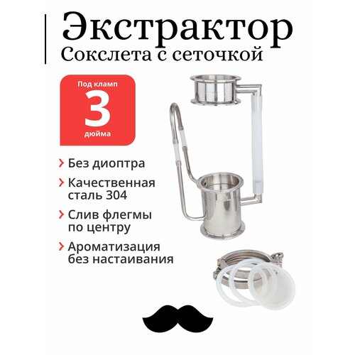 Экстрактор Сокслета Mendeleeff 3 дюйма с сеточкой без диоптра 490500₽