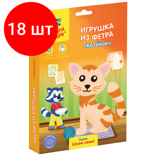 Комплект 18 шт, Игрушка из фетра Мульти-Пульти Котенок игрушка из фетра мульти пульти котенок ft 29336 24 уп