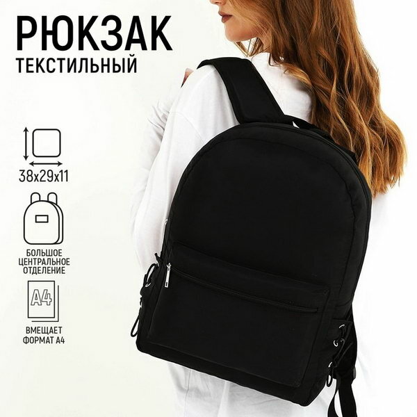 Рюкзак текстильный с боковыми лентами, 38х29х11см, цвет черный