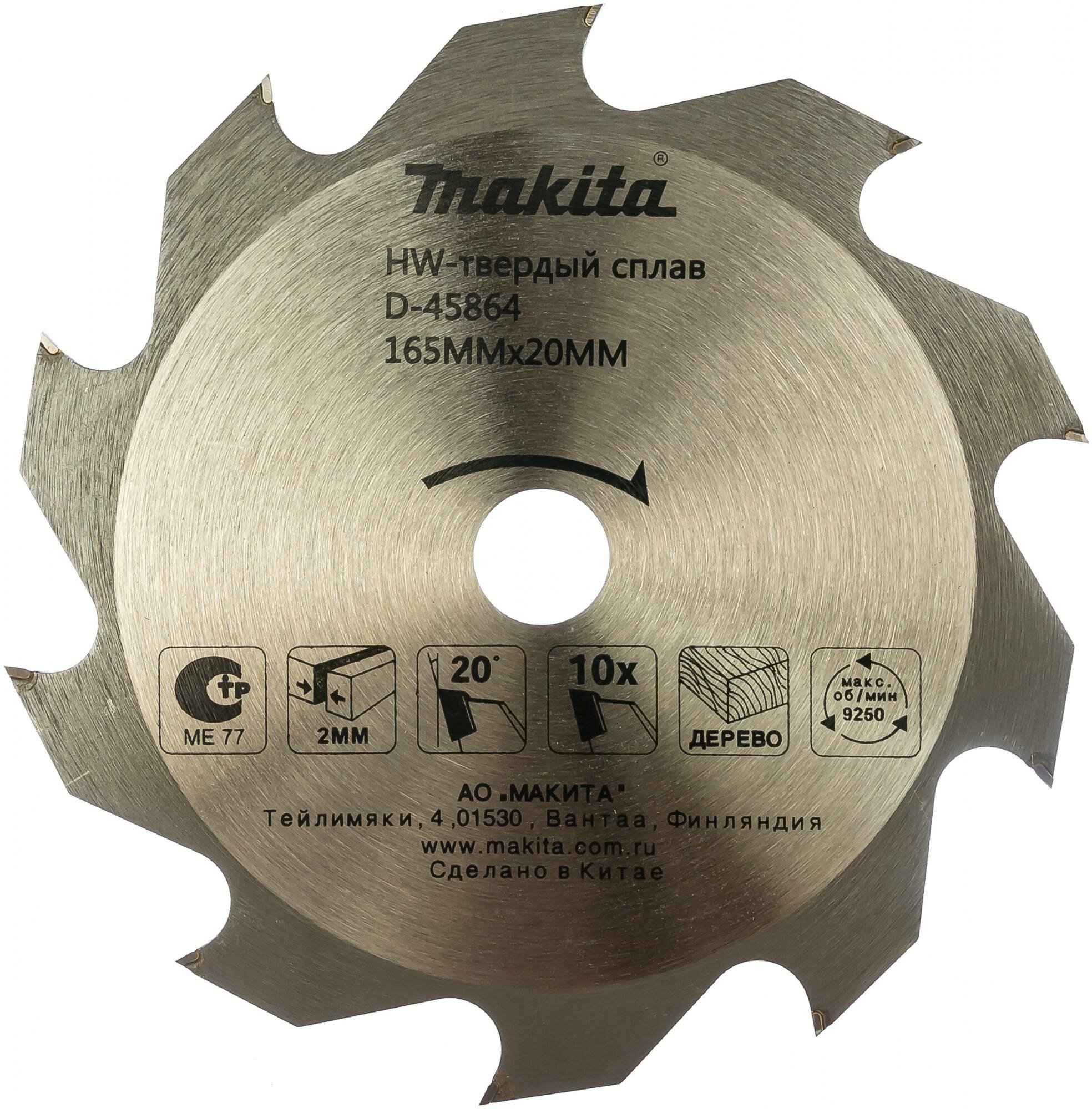 Пильный диск Makita - фото №9