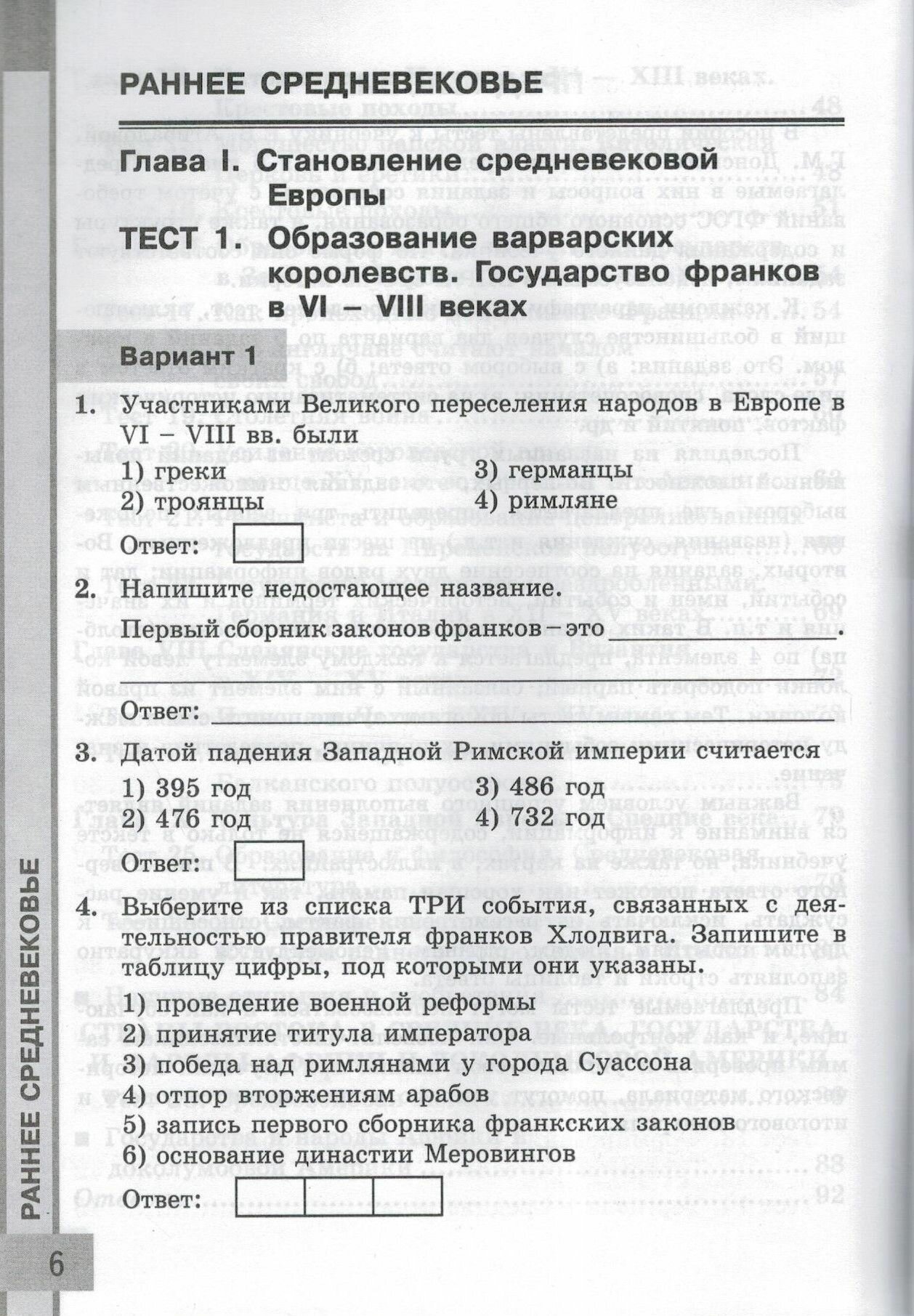 История Средних веков. 6 класс. Тесты к учебнику Е. В. Агибаловой, Г. М. Донского. ФГОС - фото №7