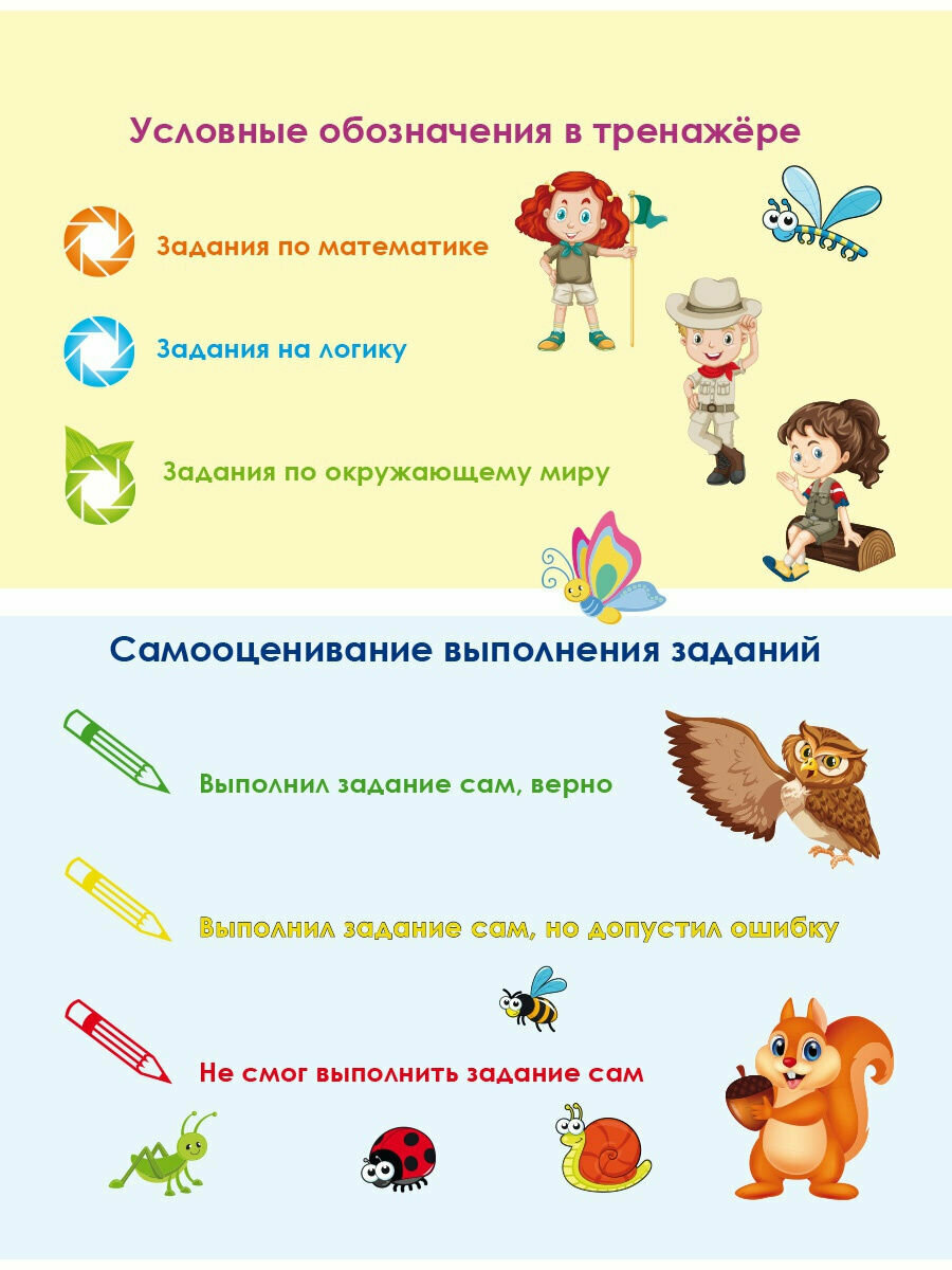 Увлекательное путешествие с математикой. 1 класс. Тренажёр для школьников - фото №19
