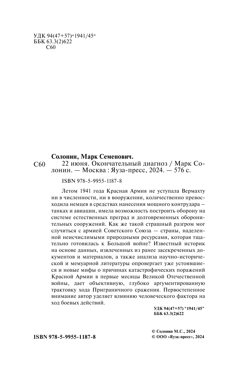 Операция «Барбаросса». Предисловие Алексея Исаева - фото №4