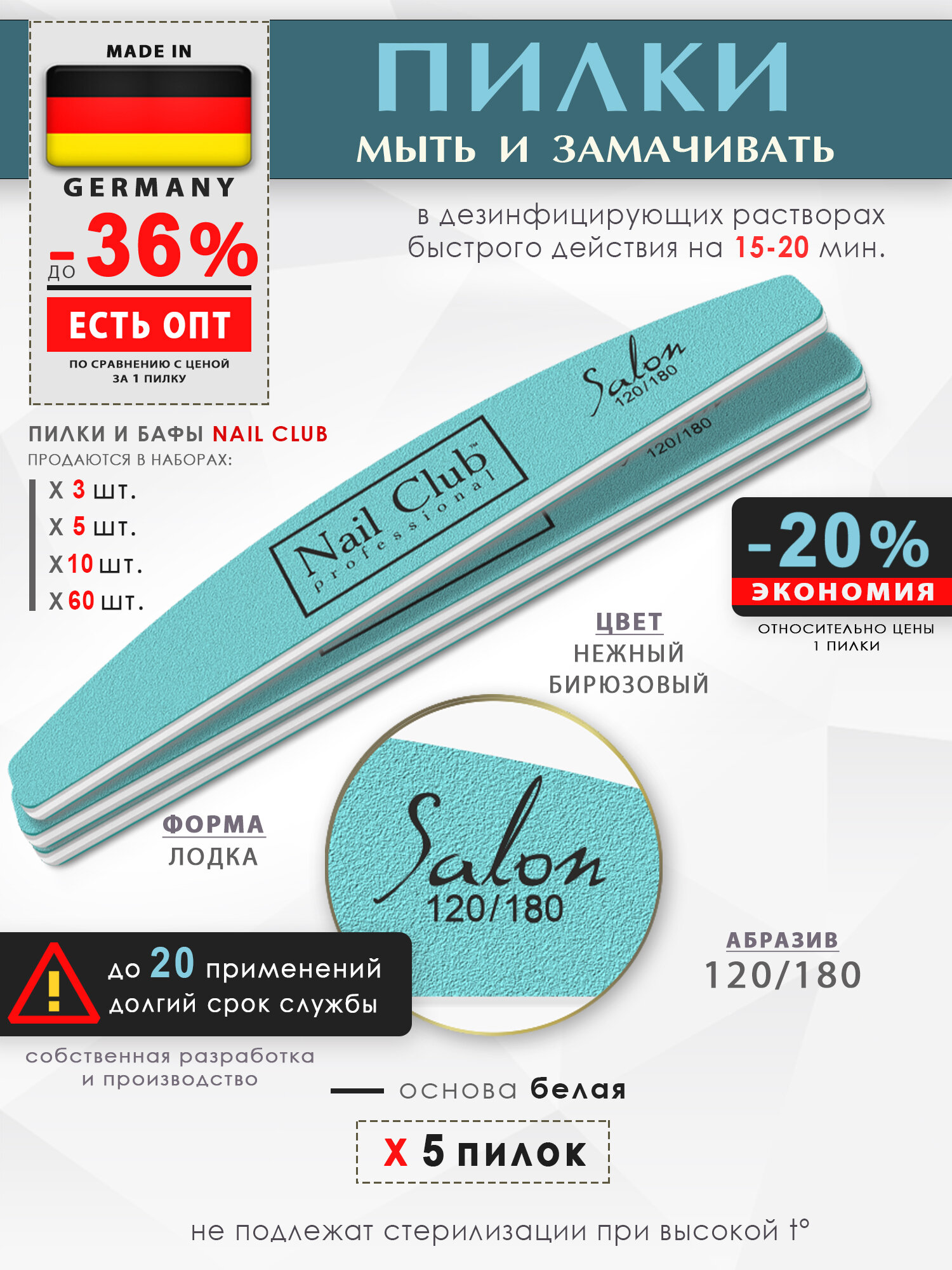 Nail Club professional Маникюрная пилка для опила ногтей, бирюзовая, серия Salon, форма лодка, абразив 120/180, 5 шт.