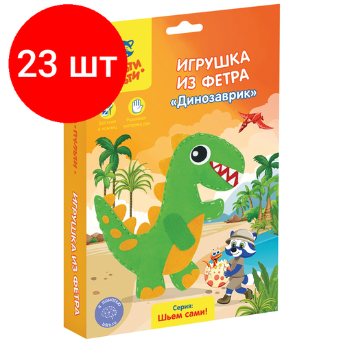 Комплект 23 шт, Игрушка из фетра Мульти-Пульти Динозаврик