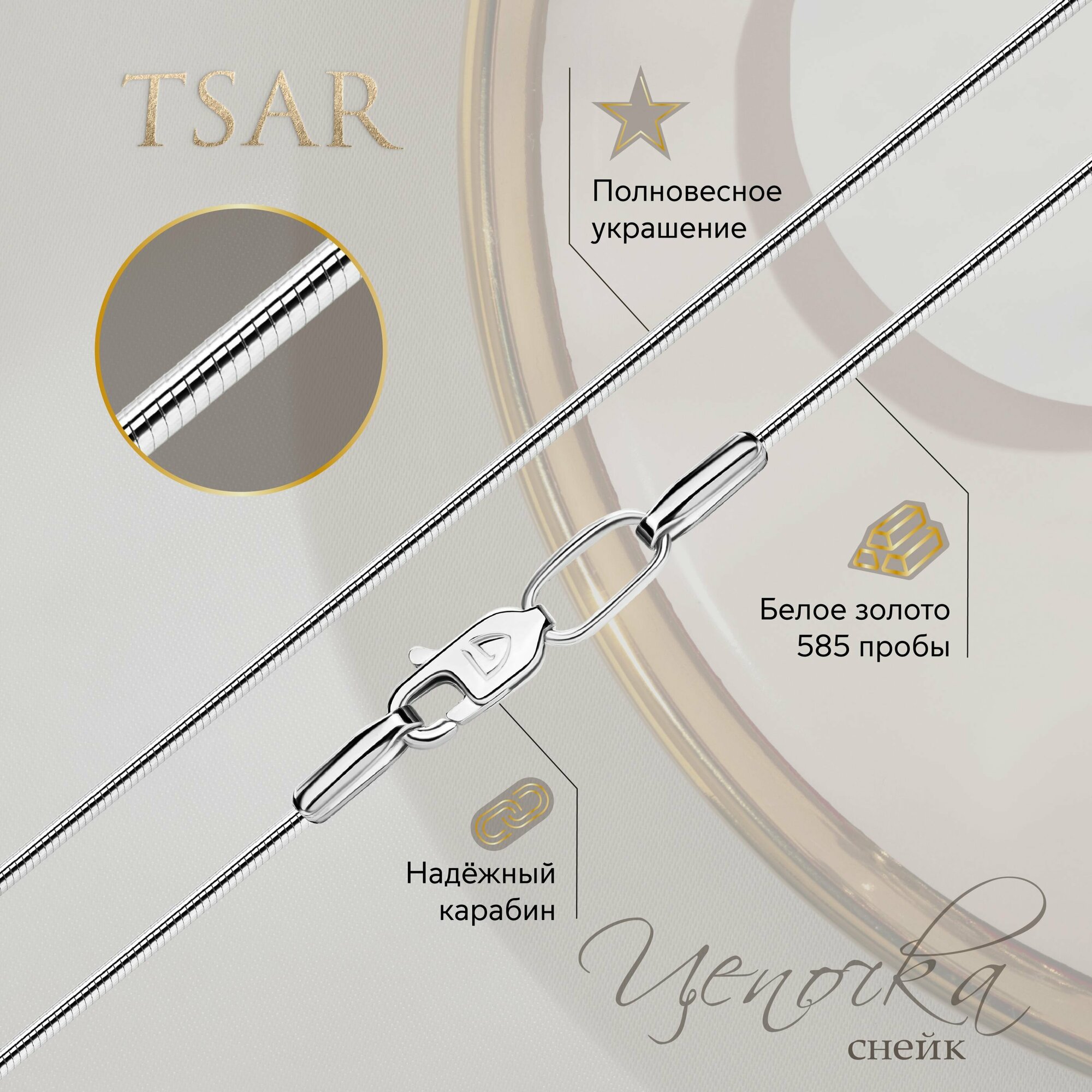 Цепь Tsar снейк 