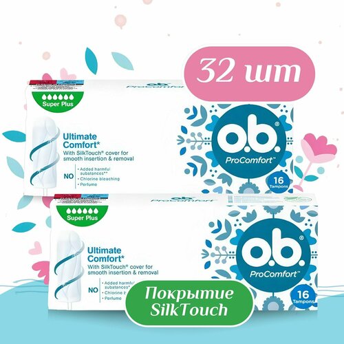 Тампоны гигиенические женские O.B. ProComfort Super Plus (obi/оби супер плюс для женщин для интимной гигиены), 2 упаковки по 16 шт.