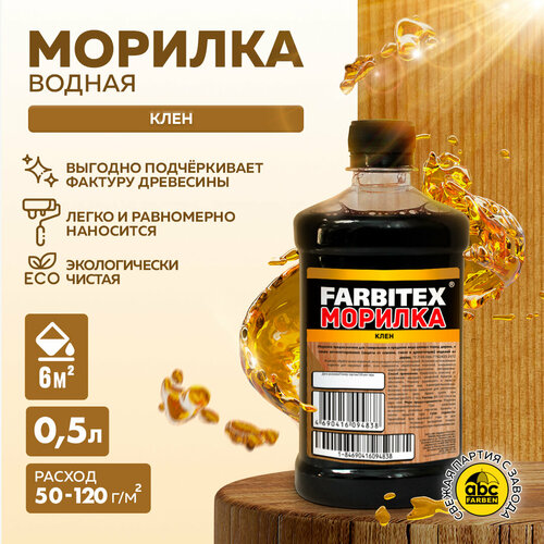 Farbitex морилка деревозащитная, 0.5 л, клен