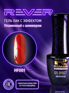 REVER/Гель лак пламенный кошачий глаз/красный HOT FLAME CATS EYE HF001/8 мл