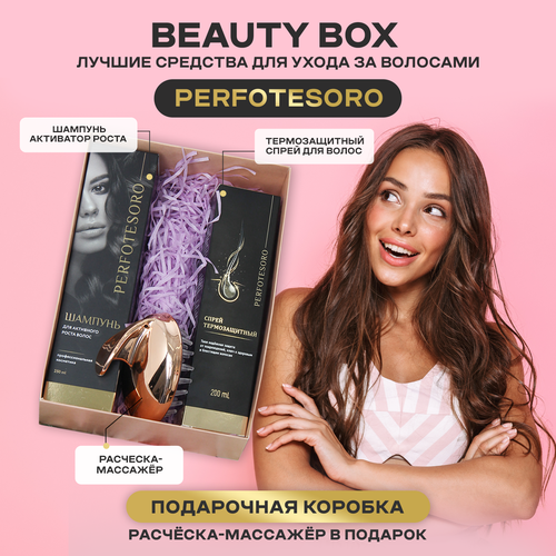 Подарочный набор косметики профессиональный шампунь , термозащитный спрей и расческа-массажер для волос для женщин Beauty Box PERFOTESORO
