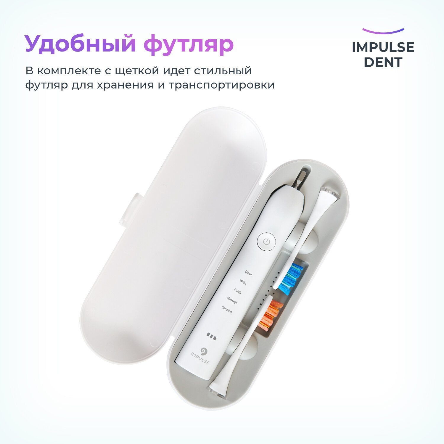Ультразвуковая зубная щетка IMPULSE DENT, электрическая, цвет белый