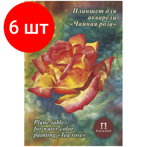 Комплект 6 шт, Планшет для акварели, 20л, А4 Лилия Холдинг Чайная роза, 200г/м2, холст планшет для акварели 20л а4 лилия холдинг белая роза 260г м2 лен палевый