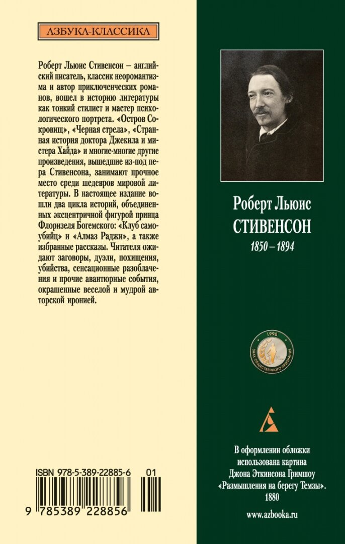 Приключения принца Флоризеля (Роберт Льюис Стивенсон) - фото №5