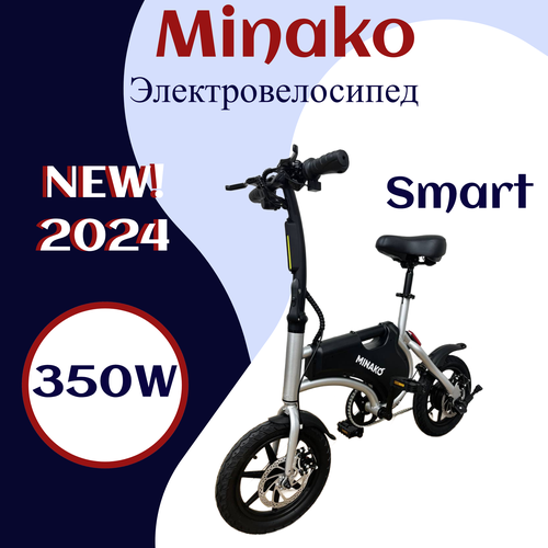 Купить Электровелосипед "MINAKO SMART" 350Вт, серебристый, 36В/10Ач ...