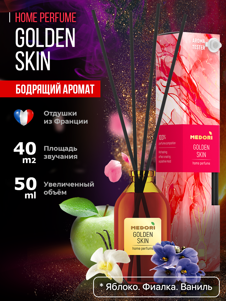 Аромадиффузор Medori Golden Skin - диффузор с палочками для дома