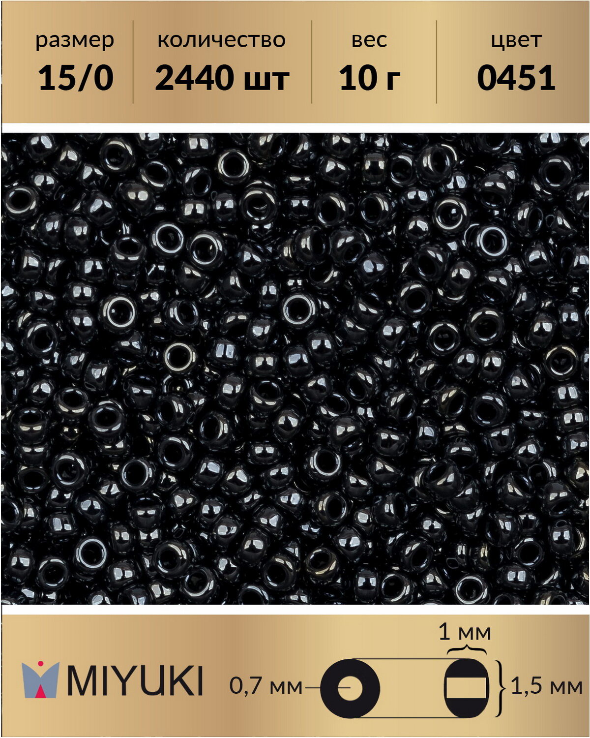 Японский бисер Miyuki, размер: 15/0, цвет: Металлизированный черная сталь (0451), 10 грамм (Miyuki-15-0451*2)