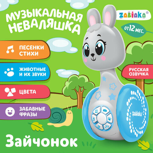 Развивающая игрушка «Музыкальная неваляшка: Зайчонок», звук неваляшка деревянная детская музыкальная игрушка для малышей хаски 9 см
