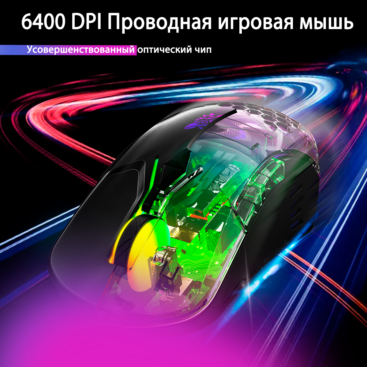 Игровая мышь для компьютера ONIKUMA CW902 Black Eclipse с RGB подсветкой