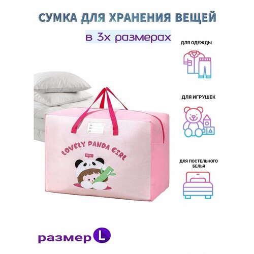 Сумка для хранения вещей Панда L сумка для подгузников рюкзак с пеленальной кроватью детские рюкзаки для мам многофункциональная детская кровать многофункциональная до