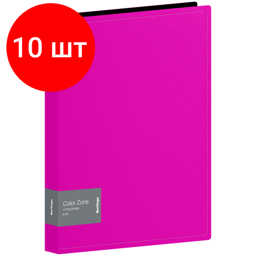 Комплект 10 шт, Папка на 4 кольцах Berlingo Color Zone, 35мм, 1000мкм, розовая