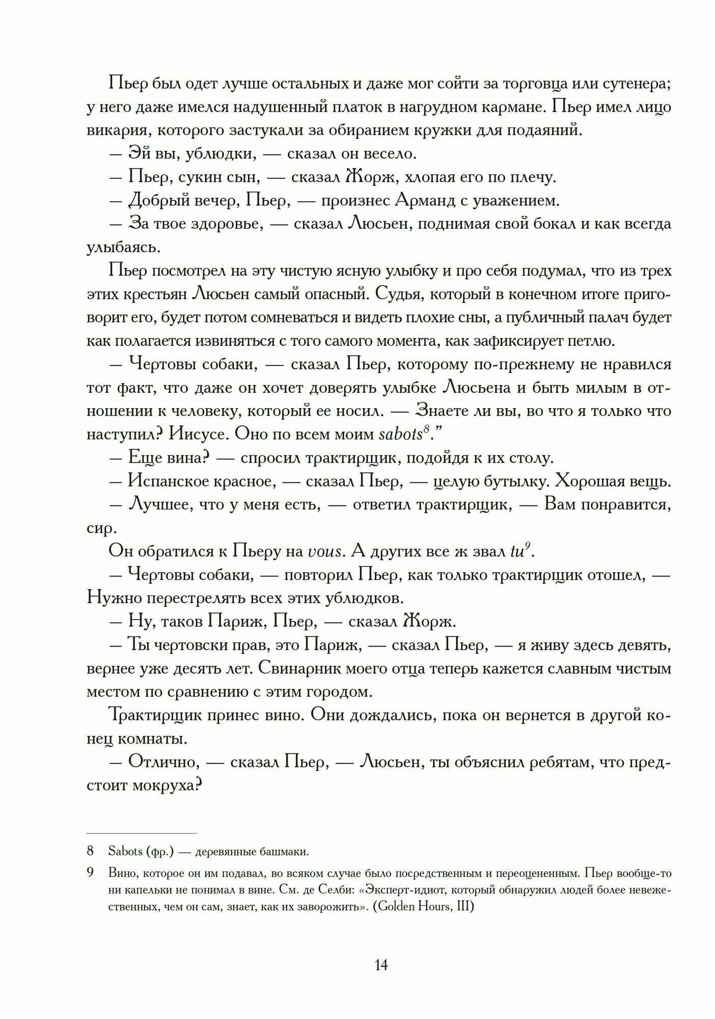 Исторические хроники иллюминатов. Роман второй. Сын вдовы - фото №6