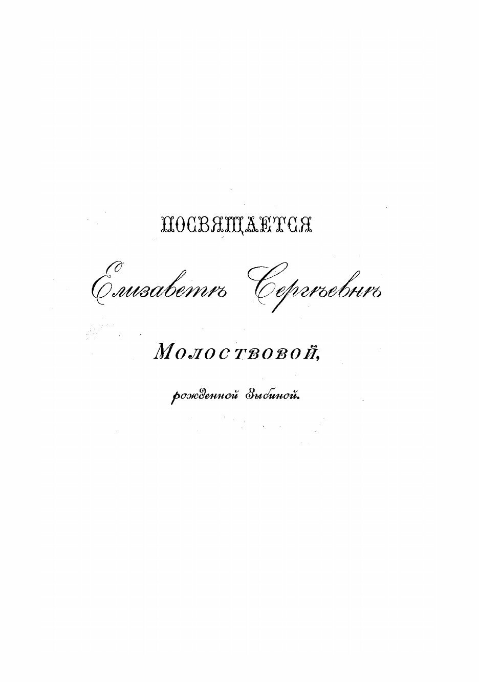 Книга Родословная Молоствовых (Лодыженский Иван Николаевич) - фото №3