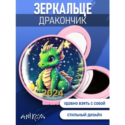 мыло детское дракон дракончик символ 2024 года новогодний подарок новогодний сувенир елка новогодняя подарок на рождество на день рождения Зеркальце карманное складное Дракон сувенир