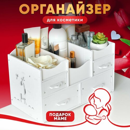 Органайзер для косметики большой Oqqi, с выдвижными ящиками, 7 секций, 19х21х35 см, белый