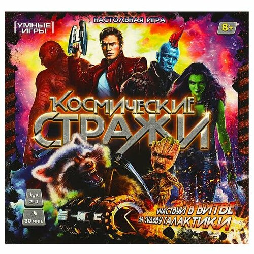 Космические стражи. Настольная игра-ходилка квадрат.40 карточек. 250х250х55мм. Умные игры космические стражи настольная игра ходилка квадрат 40 карточек