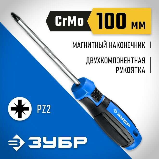 Отвертка слесарная ЗУБР PZ2х100 мм, Профессионал