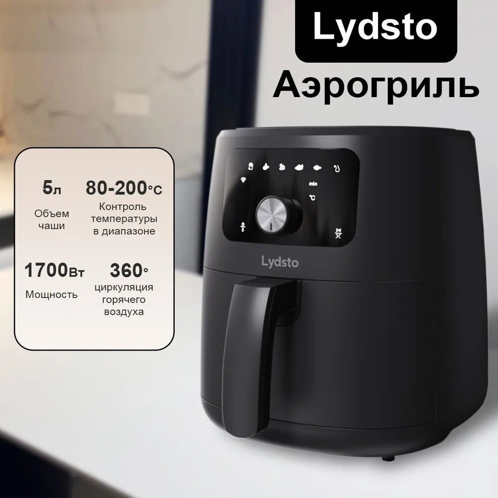 Аэрогриль Xiaomi Lydsto Smart Air Fryer 5L Black (XD-ZNKQZG03)