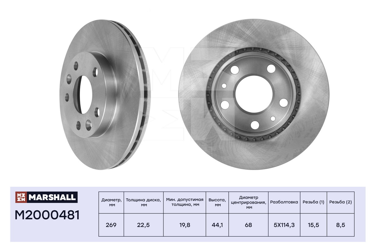 MARSHALL M2000481 тормозной диск передн. Renault (Рено) duster 10- / kaptur 16- / Megane (Меган) IV 16- (Комплект 2 штуки)
