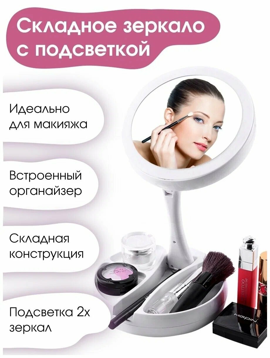 фото Косметическое двустороннее зеркало для макияжа с подсветкой