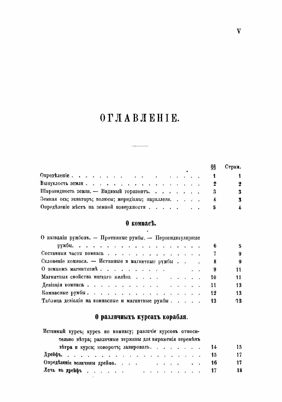 Книга Руководство к кораблевождению. по программам морскаго училища - фото №3