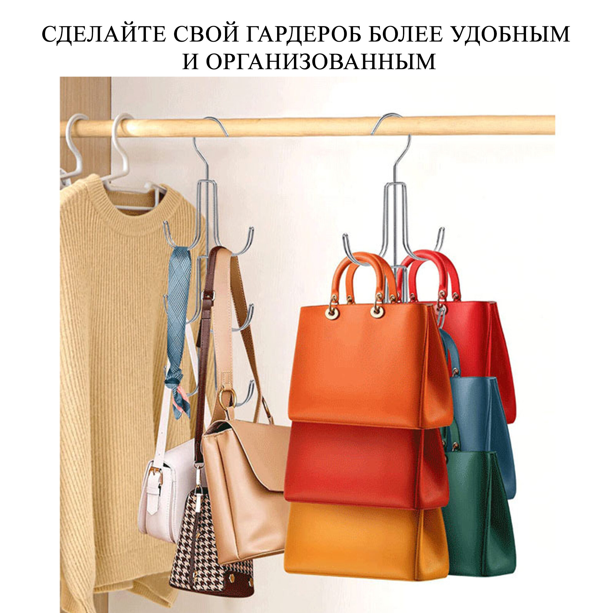 Многоуровневая вешалка-органайзер для сумок, шапок и аксессуаров - фотография № 5
