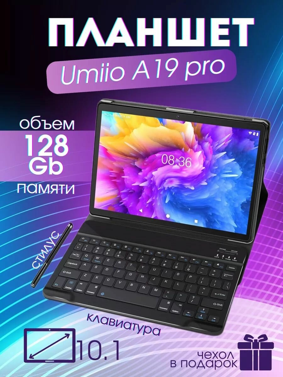 Планшет Umiio A19Pro для работы / игр / с клавиатурой и стилусом на Андроид 128gb