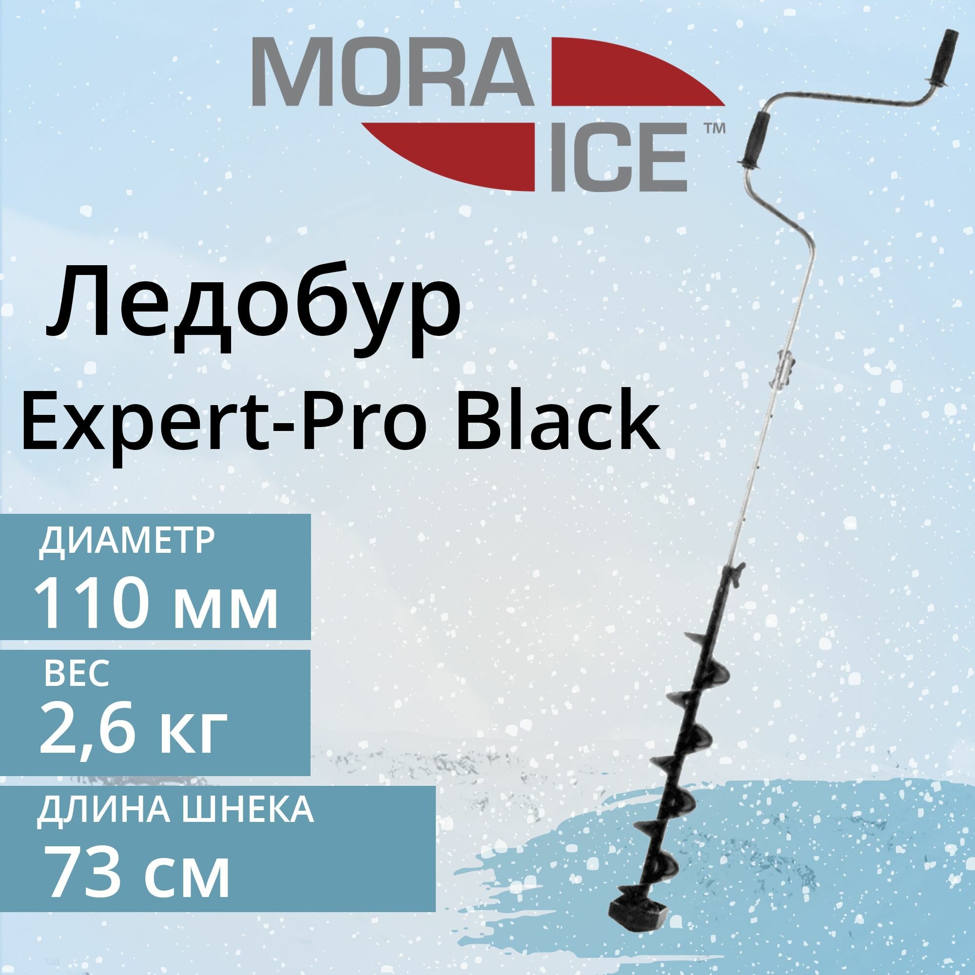 фото Ледобур MORA ICE Expert-Pro Black
