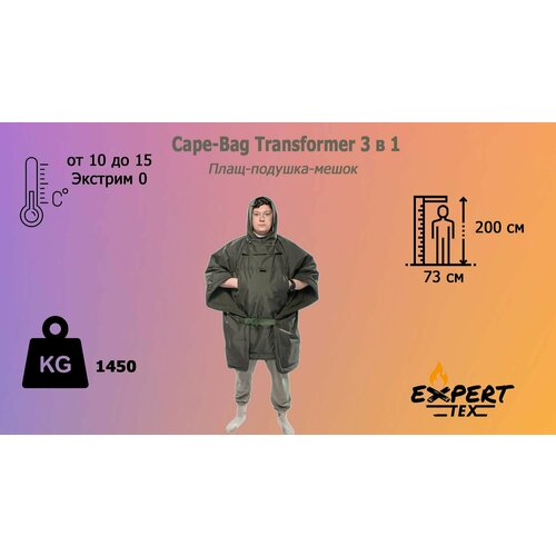 Пончо спальник Transformer Cape-bag +10 до +15 (Экстрим 0)